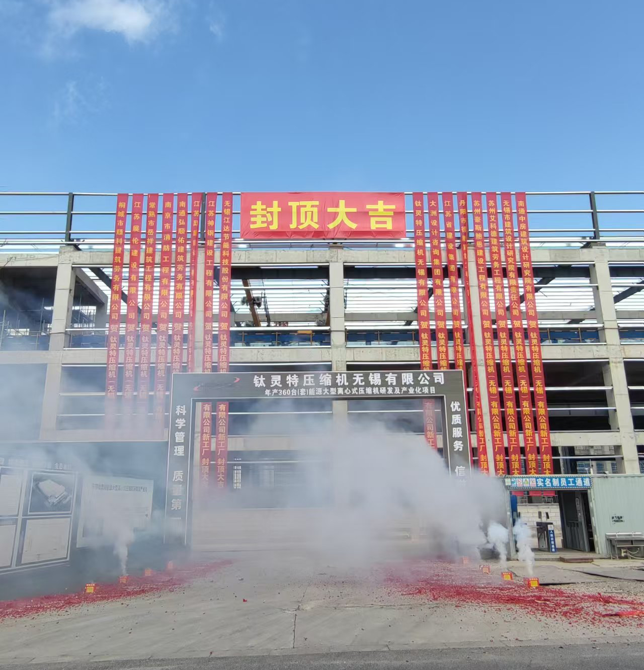 喜訊|鈦靈特無錫新工廠封頂，離心式壓縮機產業邁入新征程！